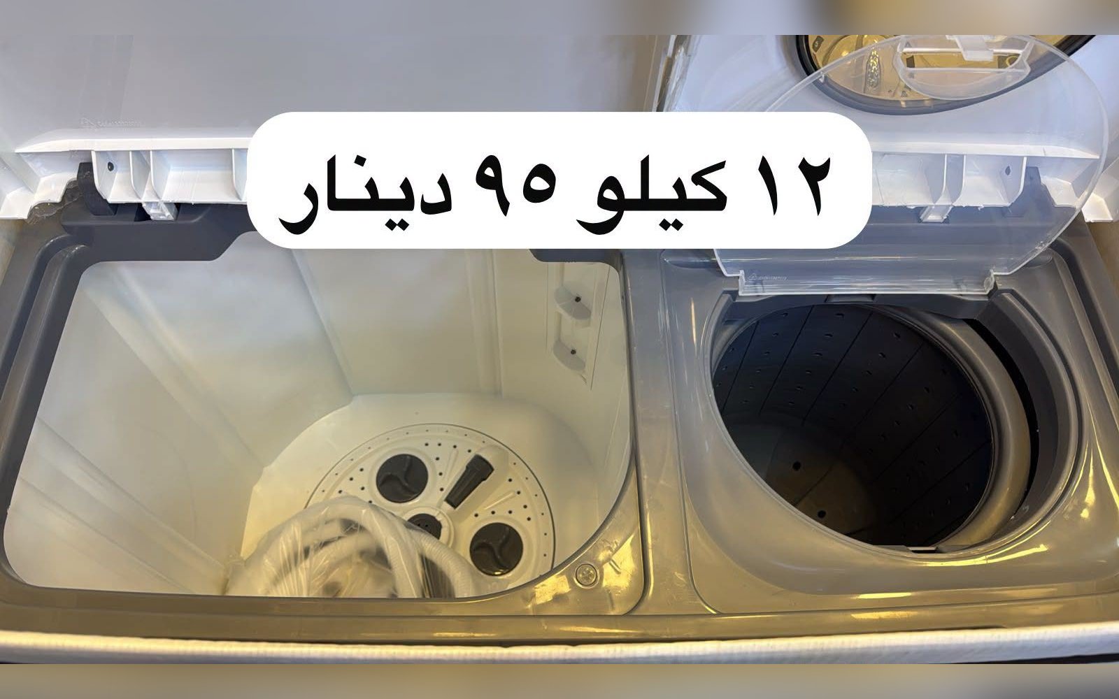 غسالة حوضين 12 كيلو