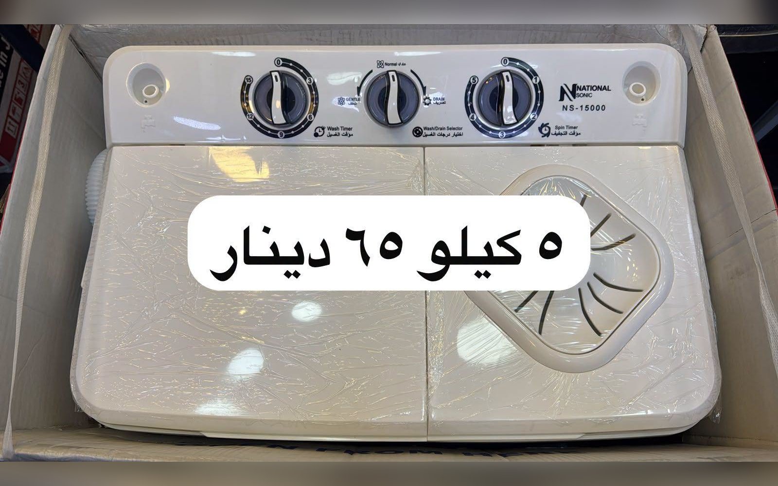 غسالة ناشونال حوضين 5 كيلو