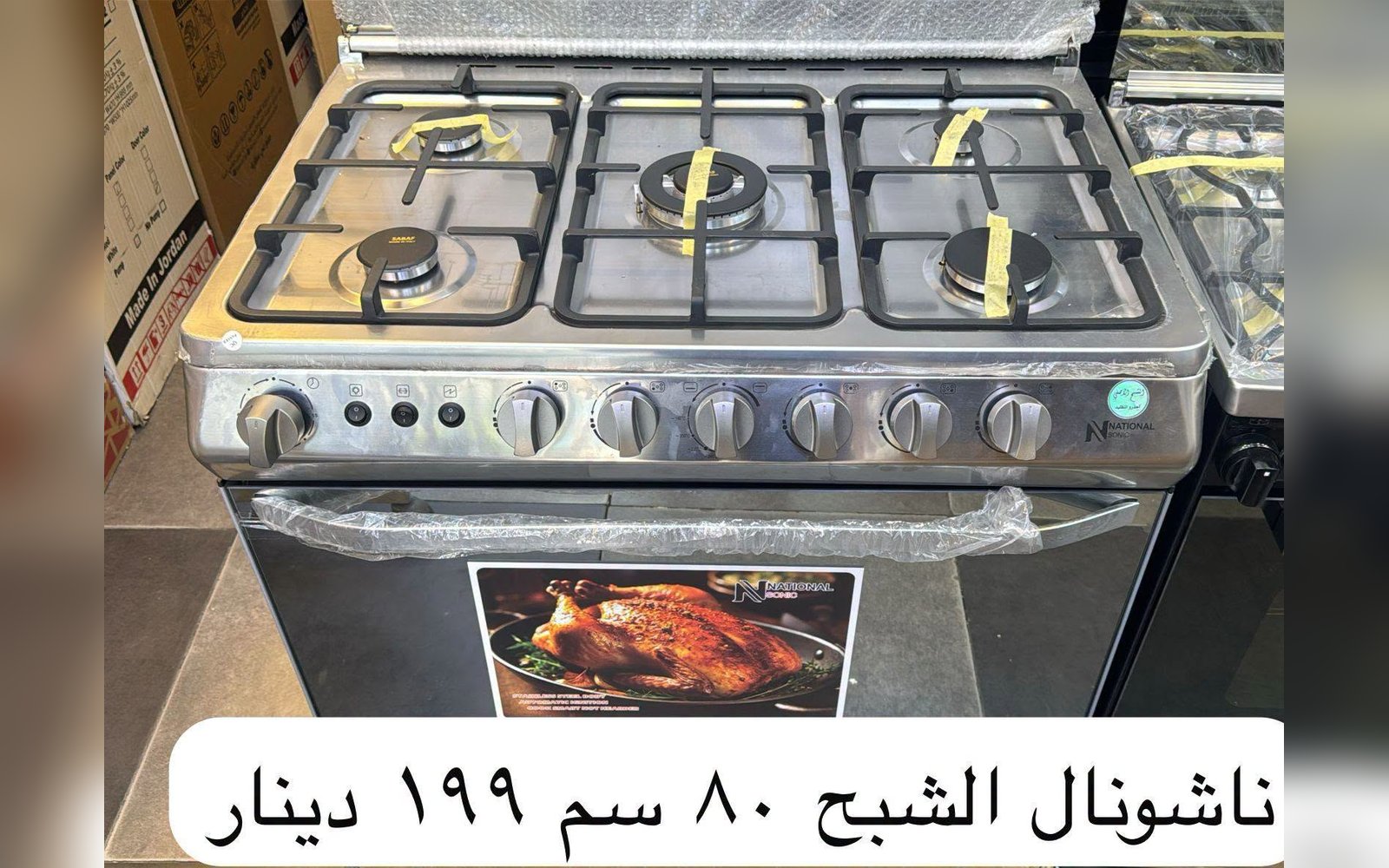 فرن غاز ناشونال 80 سم