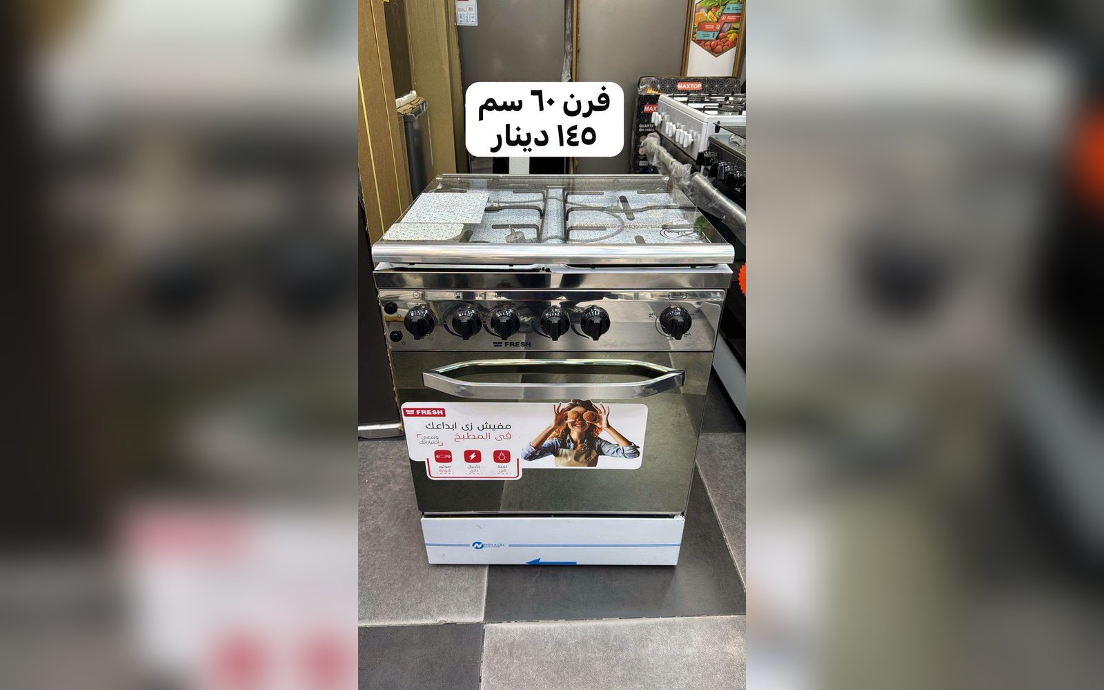 فرن غاز 60 سم