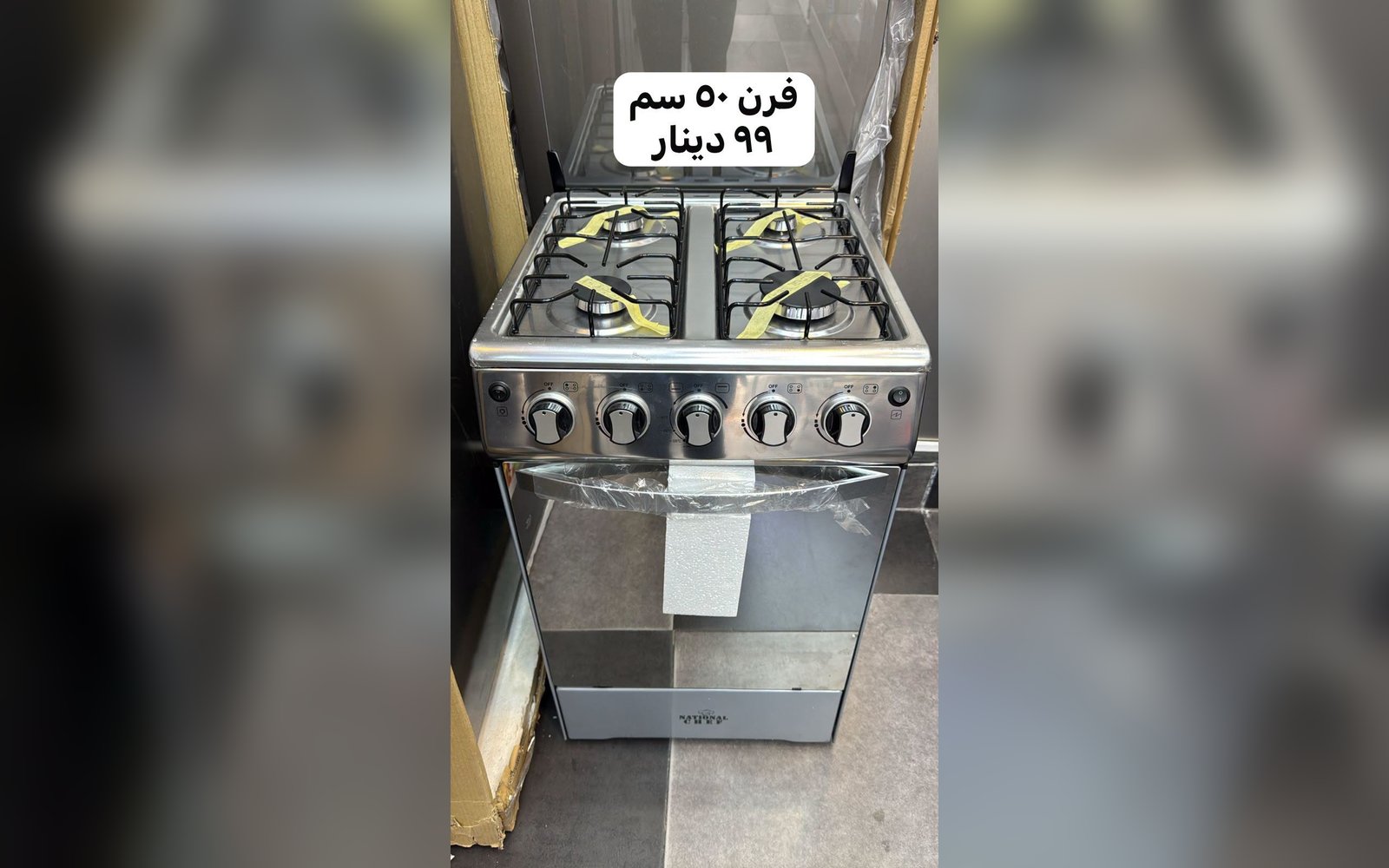 فرن غاز 50 سم