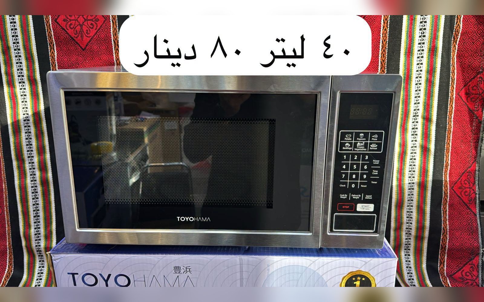 مايكرويف تويو 40 لتر