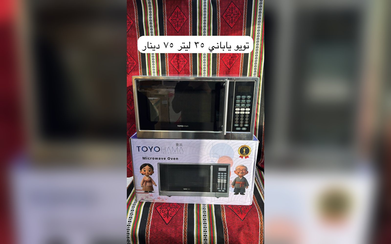 مايكرويف تويو 35 لتر