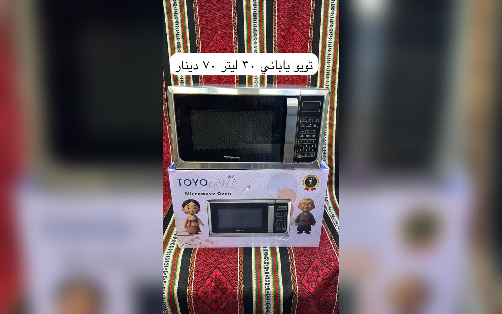 مايكرويف تويو 30 لتر