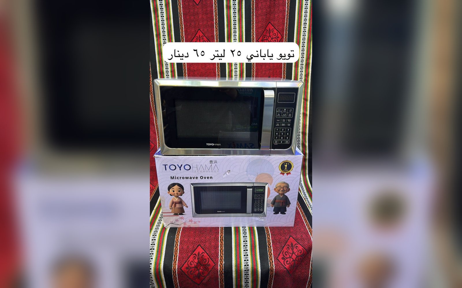 مايكرويف تويو 25 لتر
