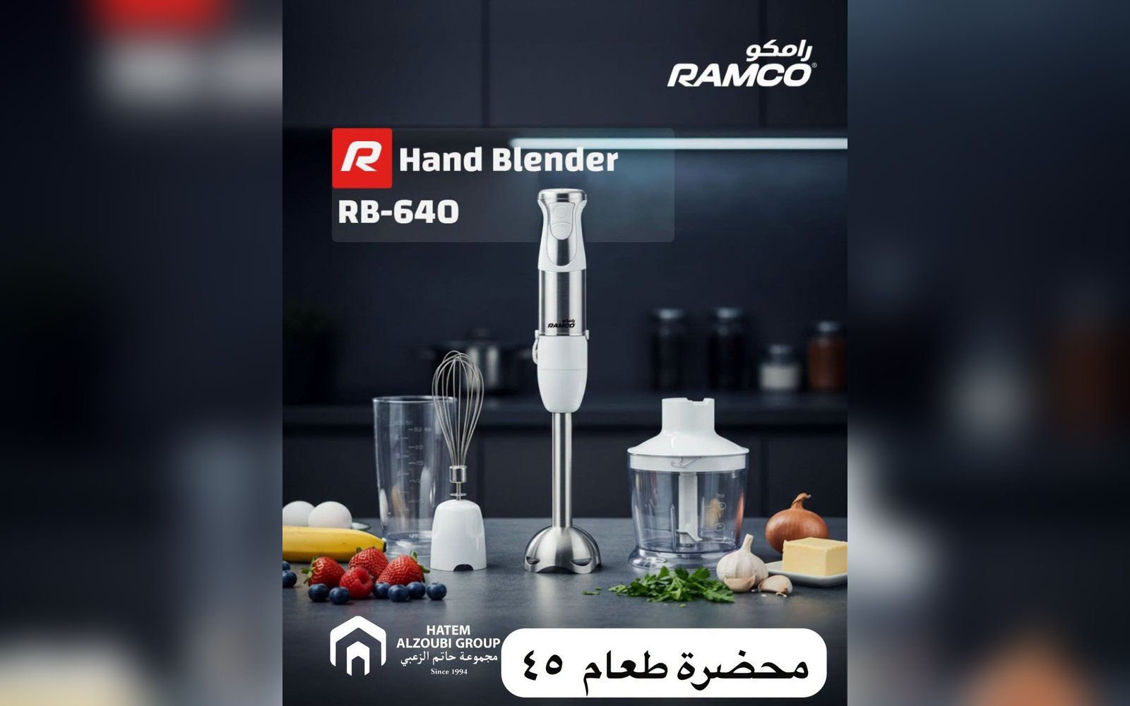 محضرة طعام رامكو