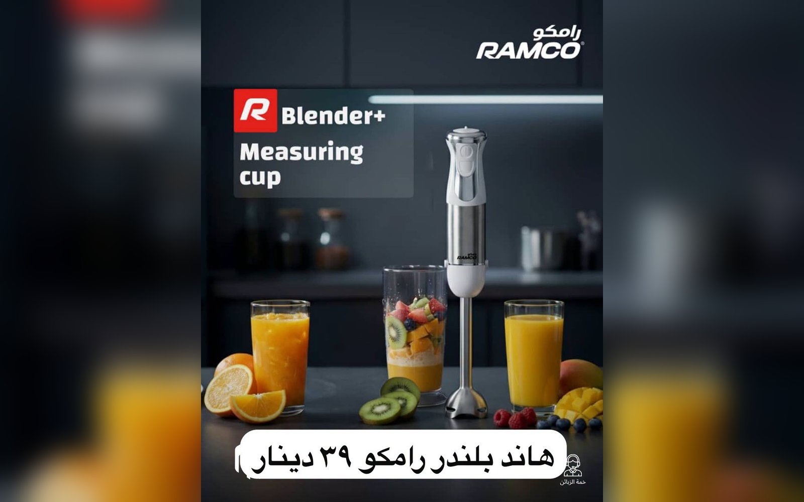 هاند بلندر رامكو