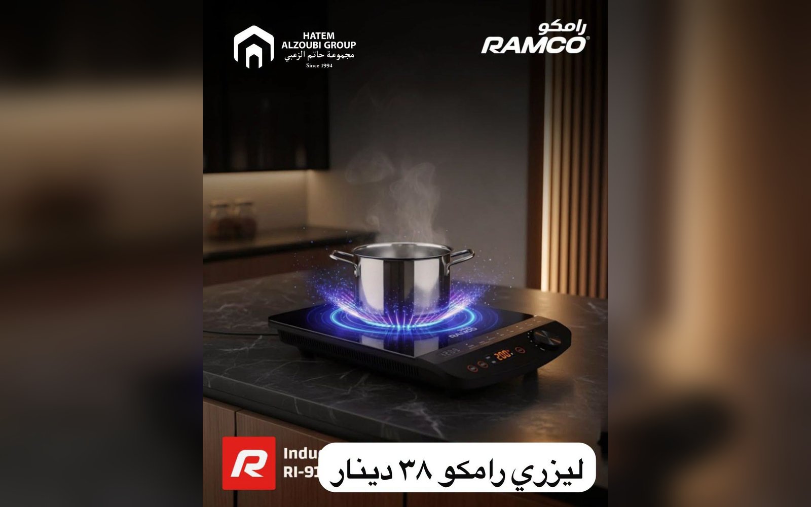 ليزري رامكو
