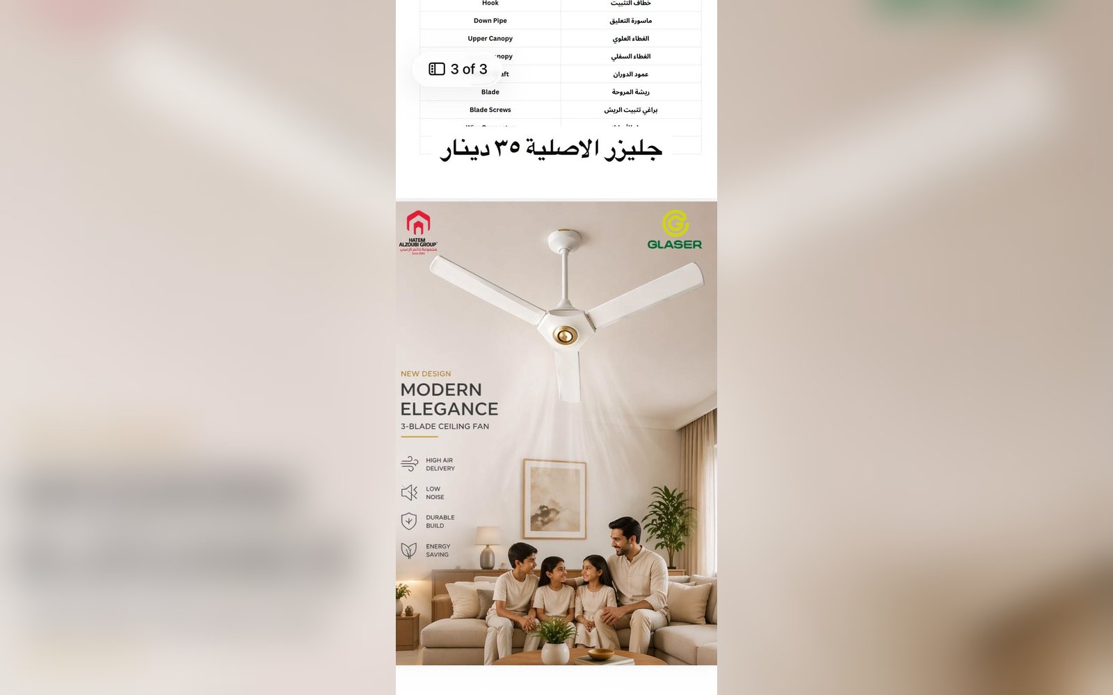 مروحة جليزر