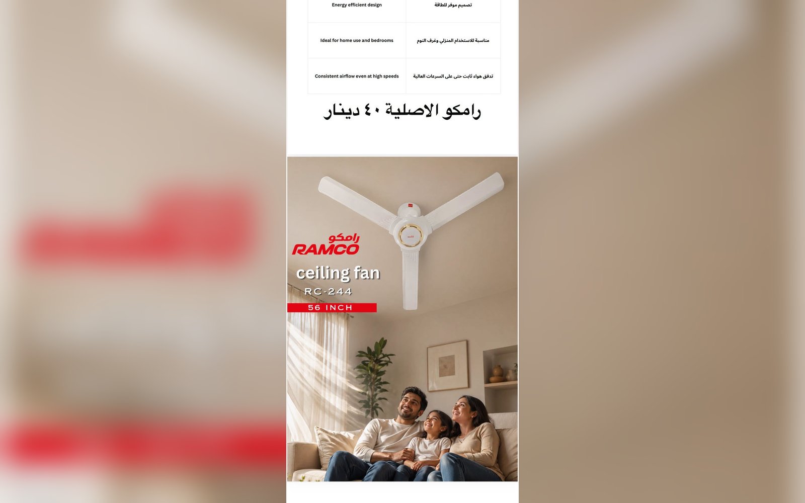 مروحة رامكو