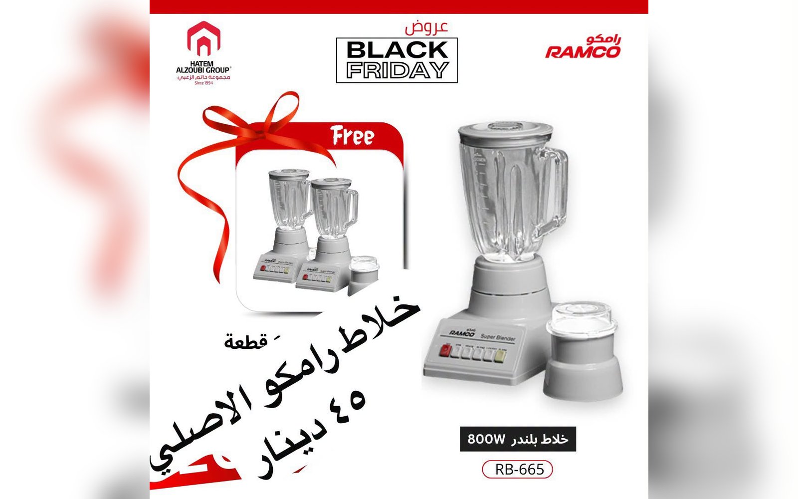 خلاط رامكو