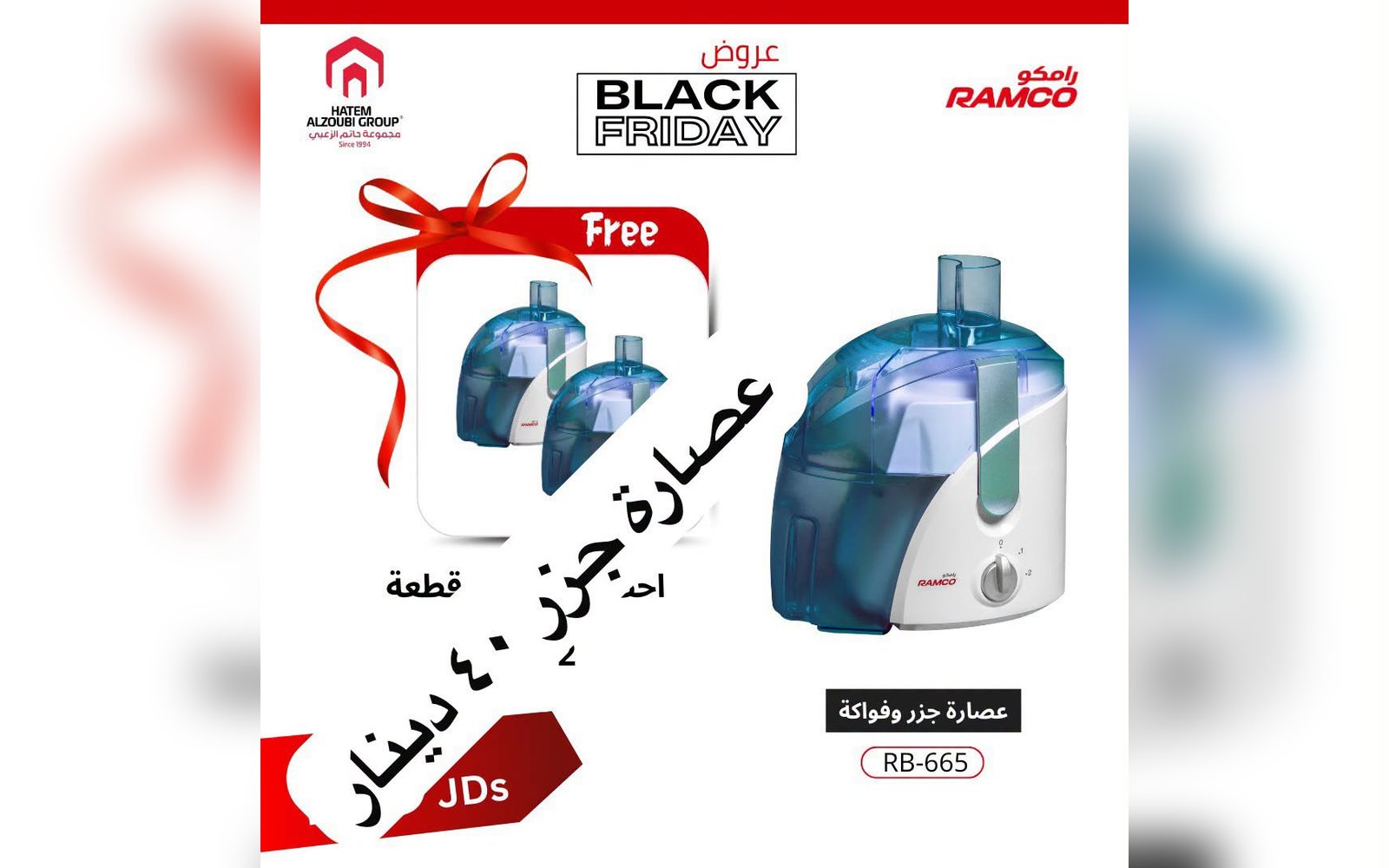 عصارة جزر رامكو