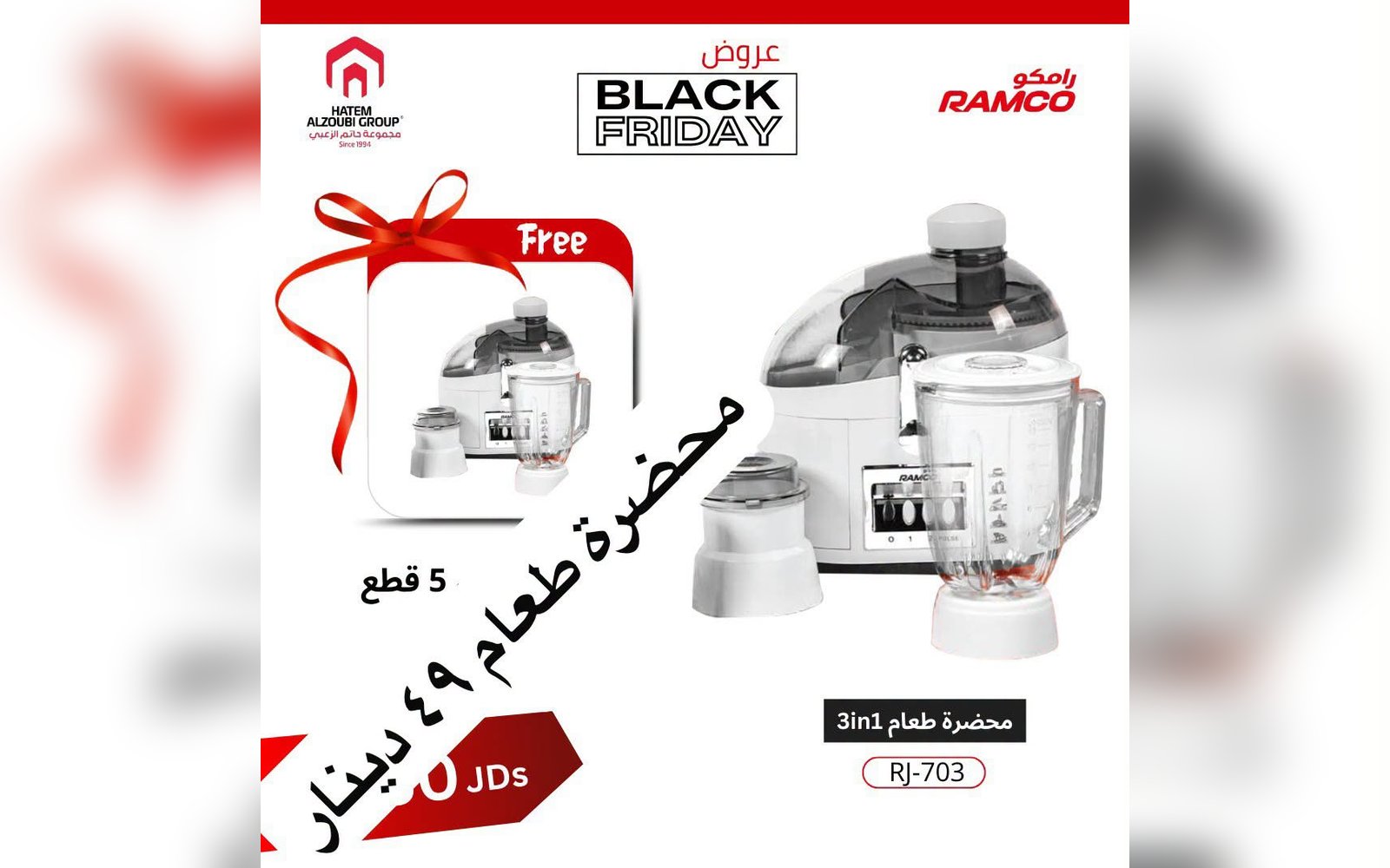 محضرة طعام رامكو