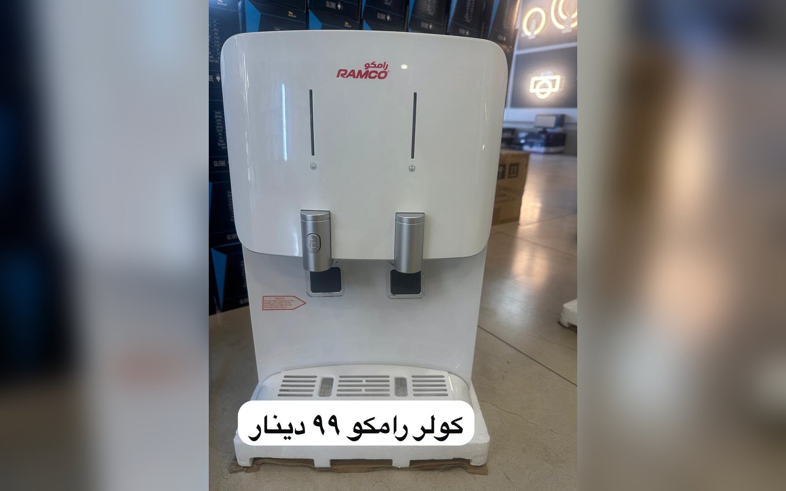 كولر رامكو قصير