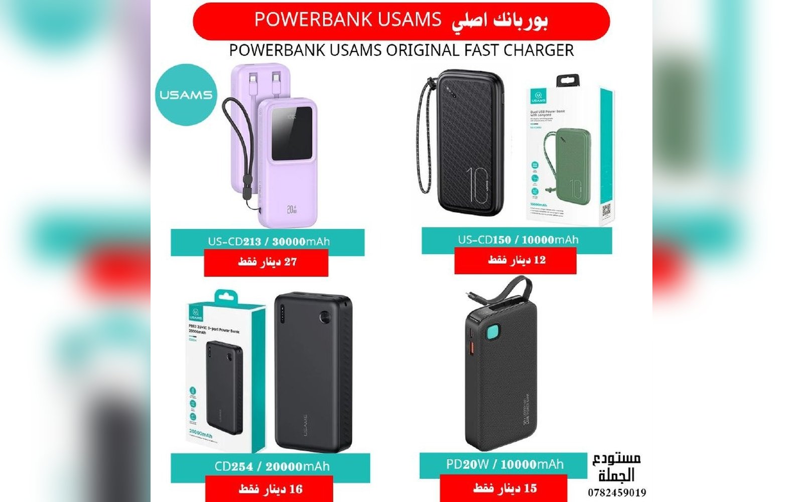 شواحن متنقلة (Power Banks)