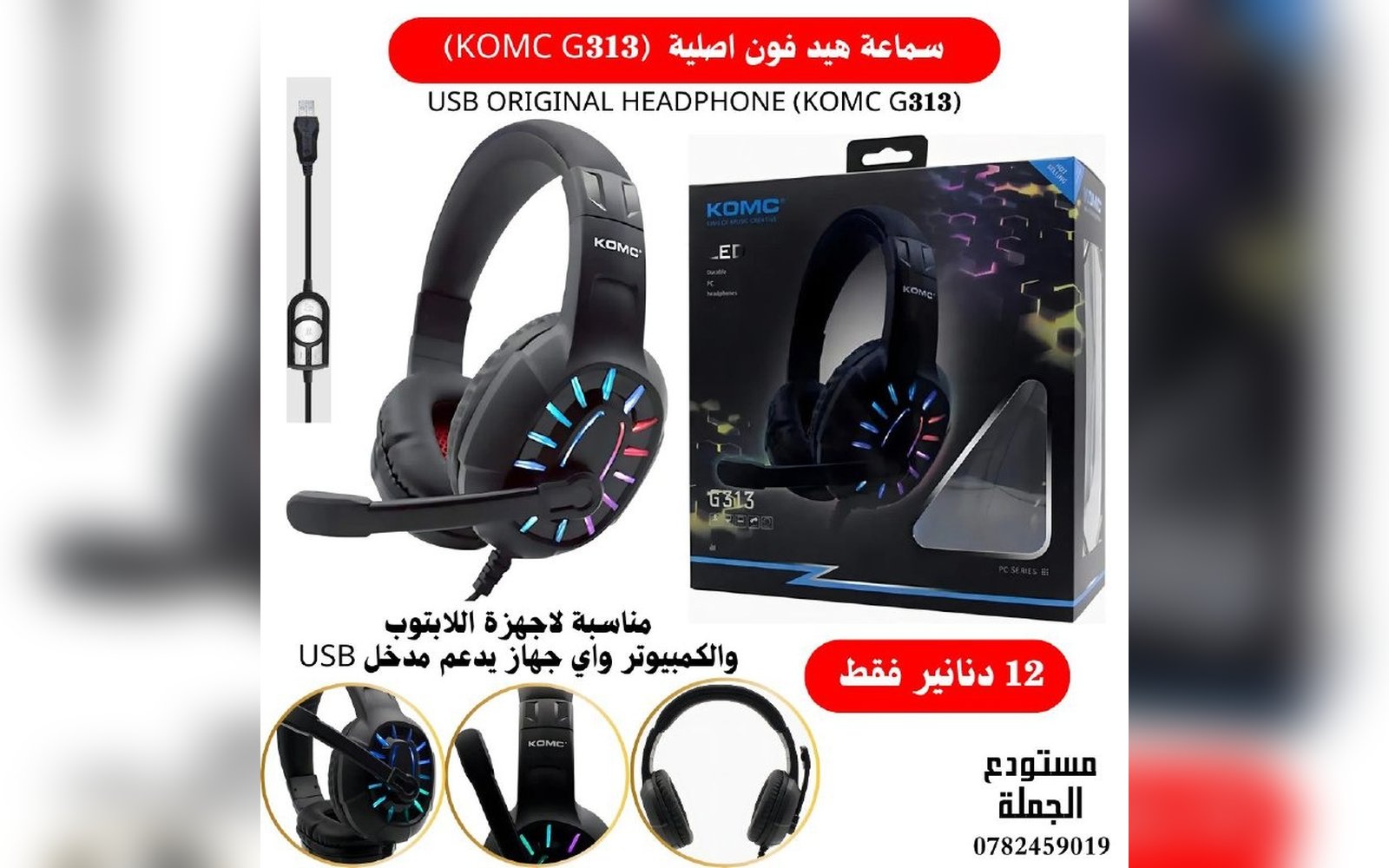 سماعة هيدفون أصلية