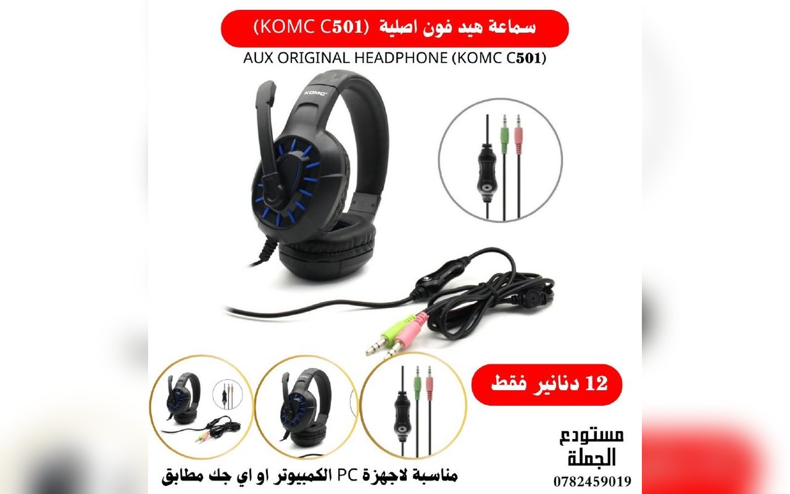 سماعة هيدفون أصلية