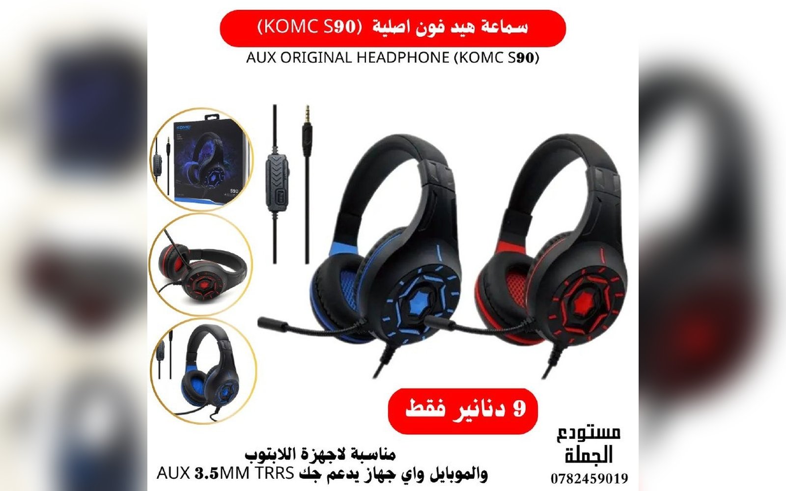 سماعة هيدفون أصلية