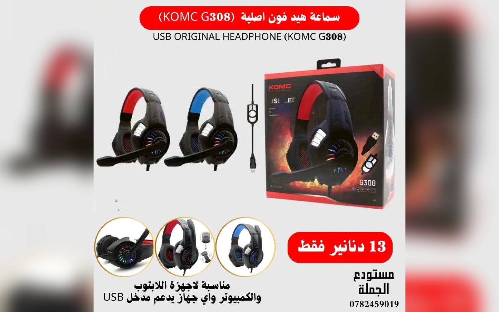 سماعة هيدفون أصلية