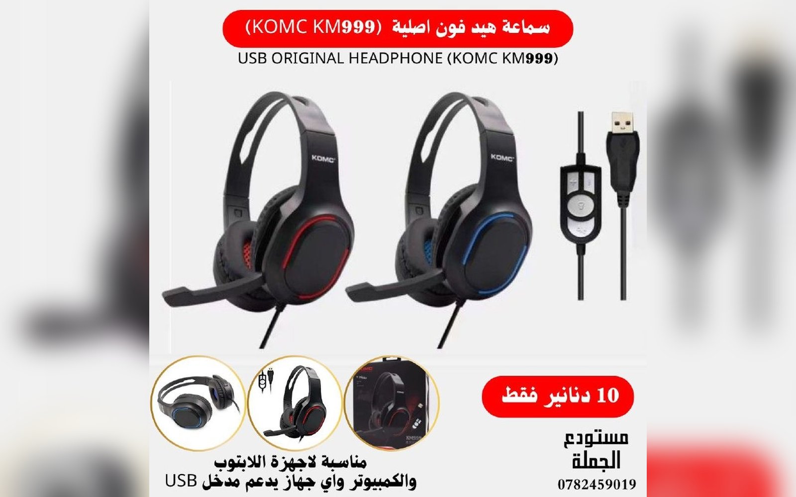 سماعة هيدفون أصلية