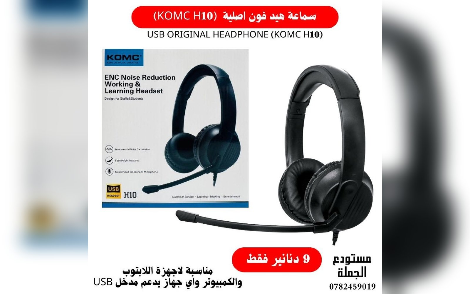 سماعة هيدفون أصلية
