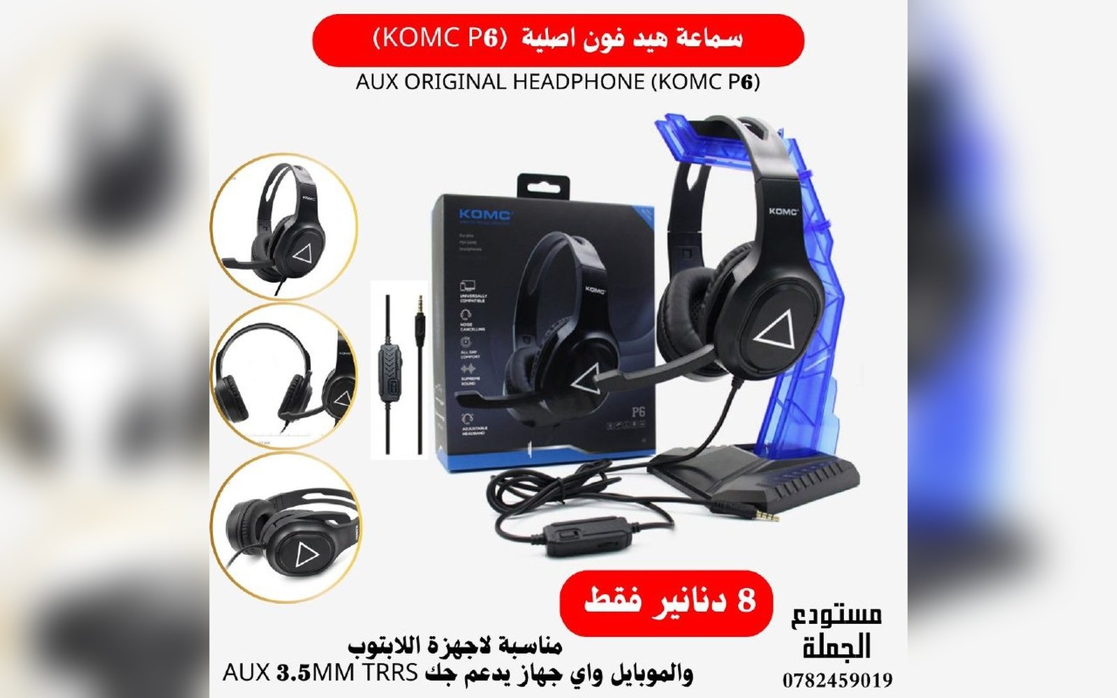 سماعة هيدفون أصلية