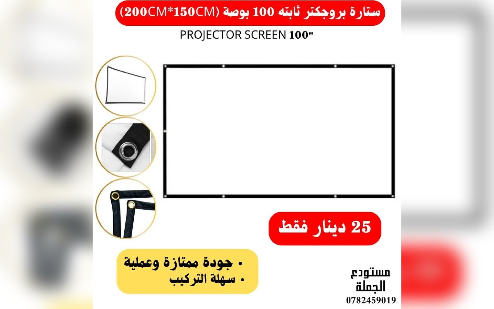 ستارة بروجيكتر ثابتة