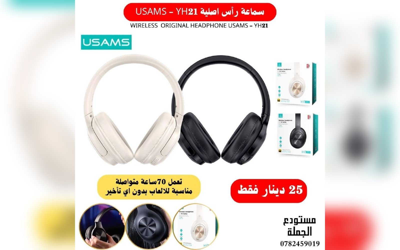 سماعات USAMS - YH21