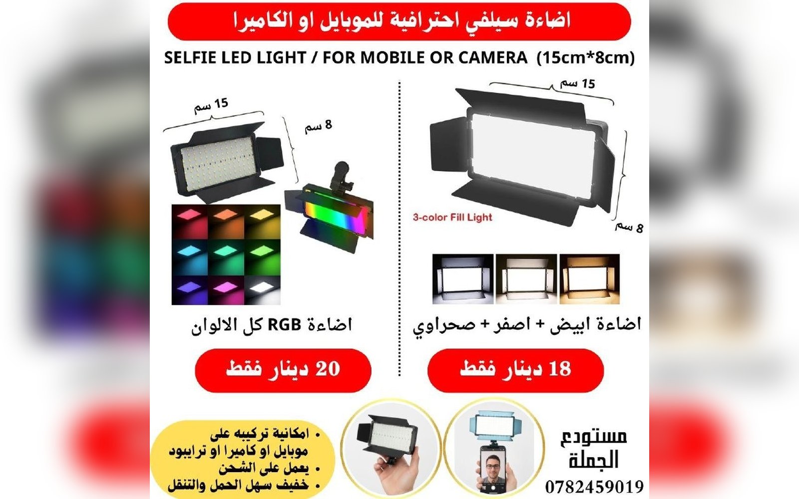 اضاءة سيلفي احترافية