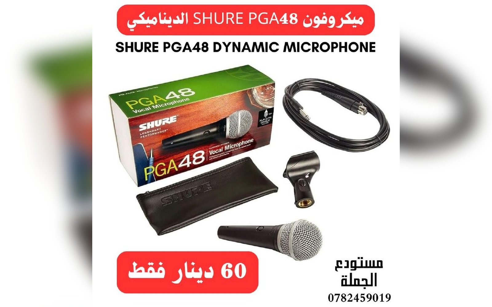 ميكروفون ديناميكي