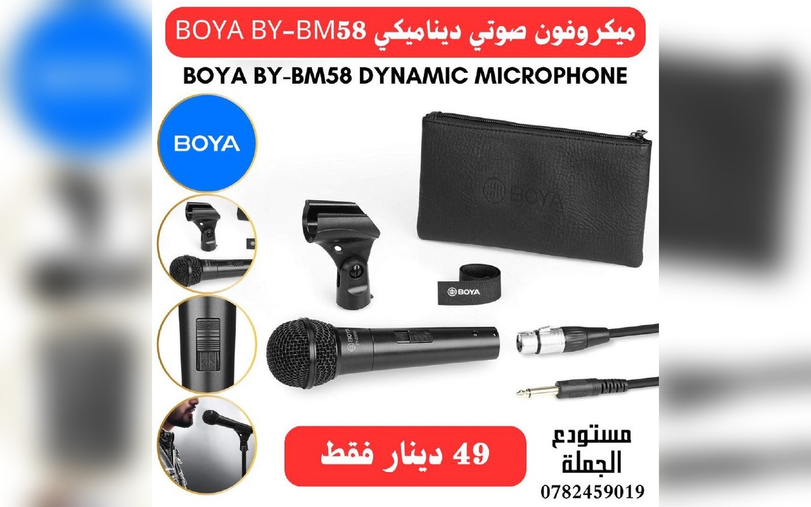 ميكروفون ديناميكي