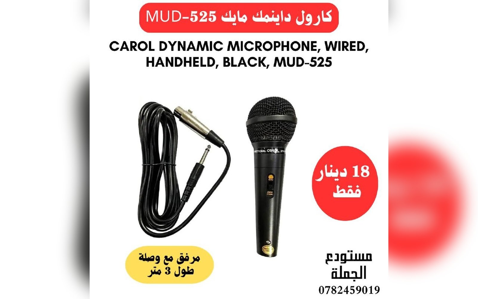 ميكروفون ديناميكي