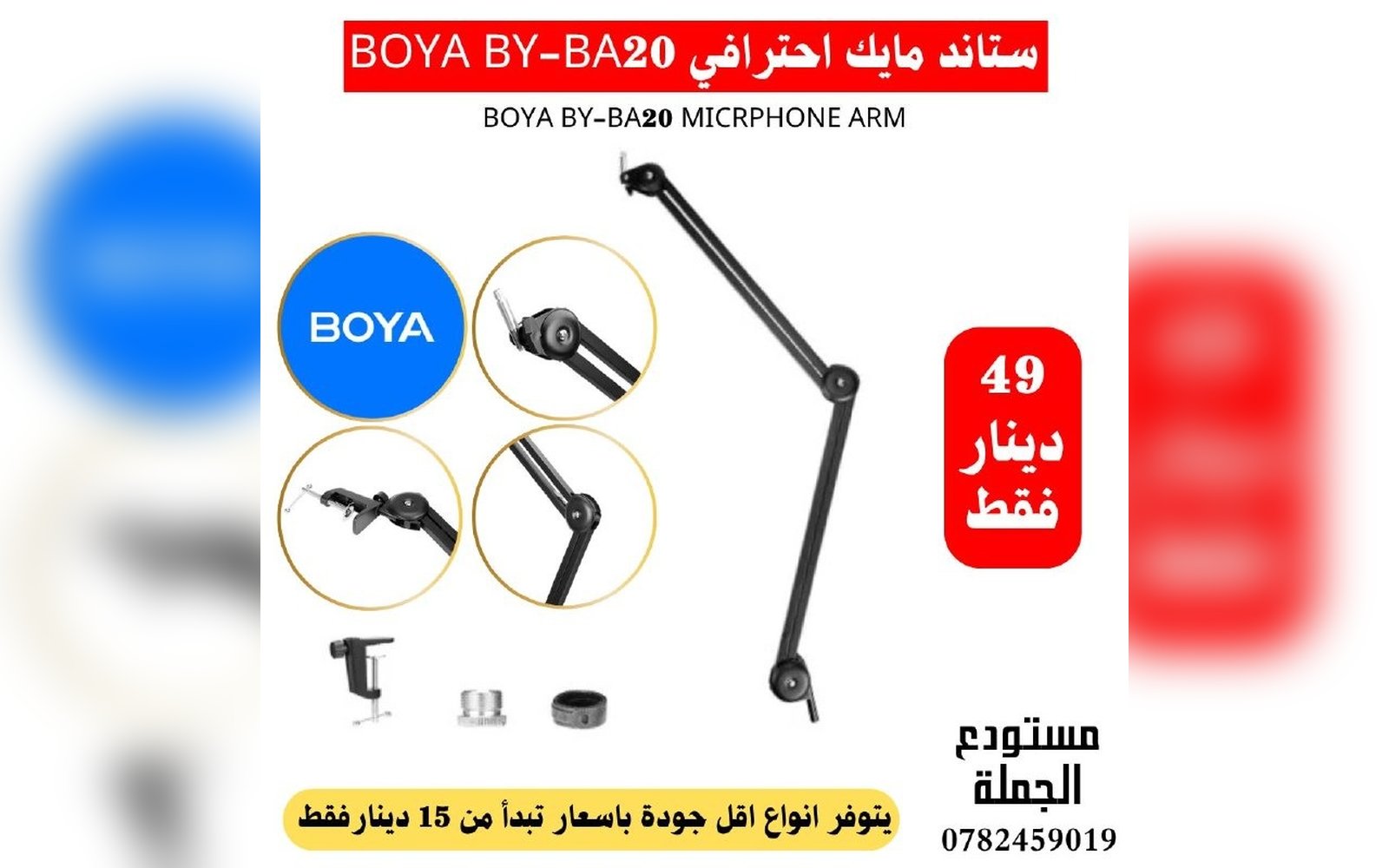 ستاند مايك احترافي