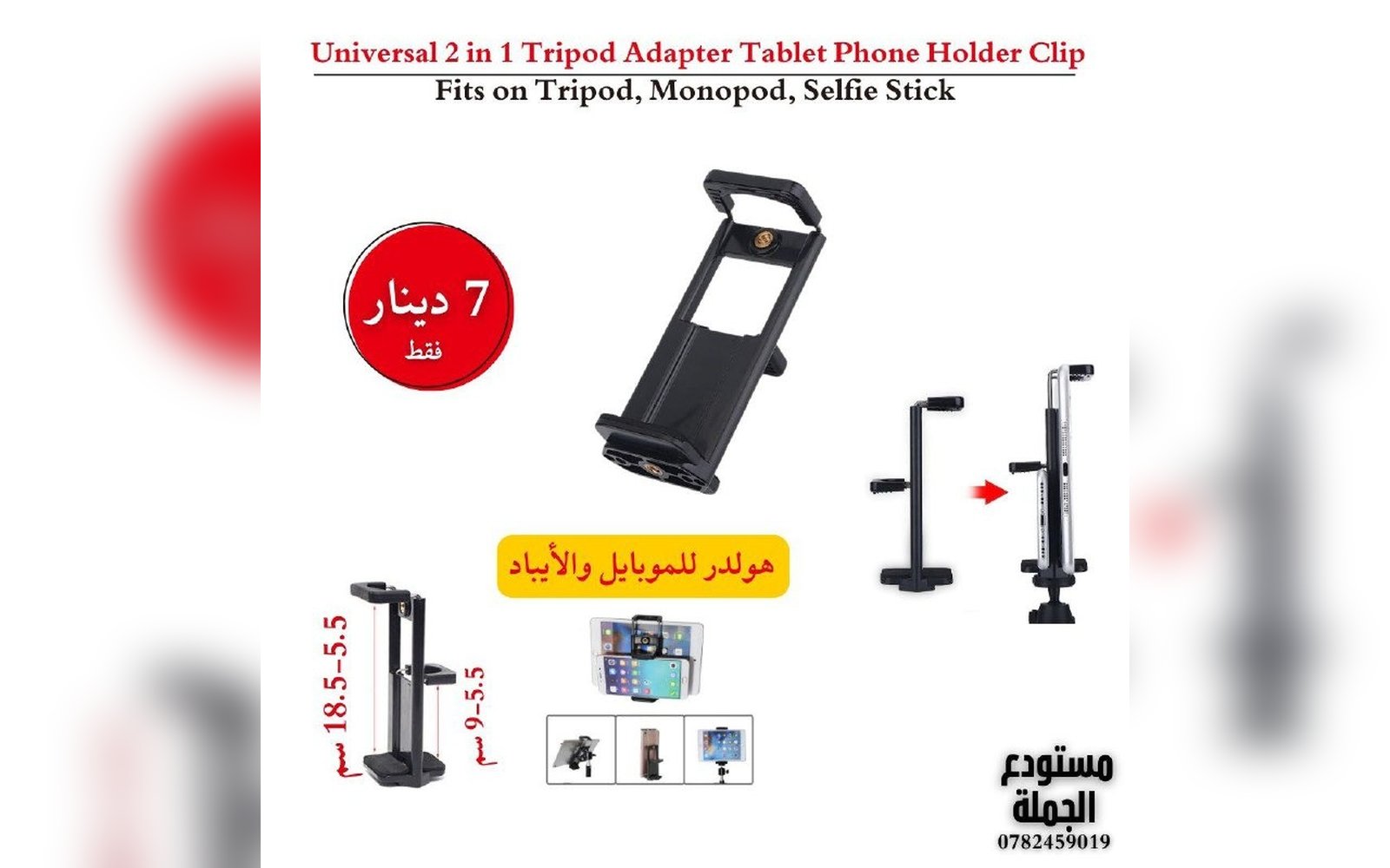 هولدر للموبايل و التابليت