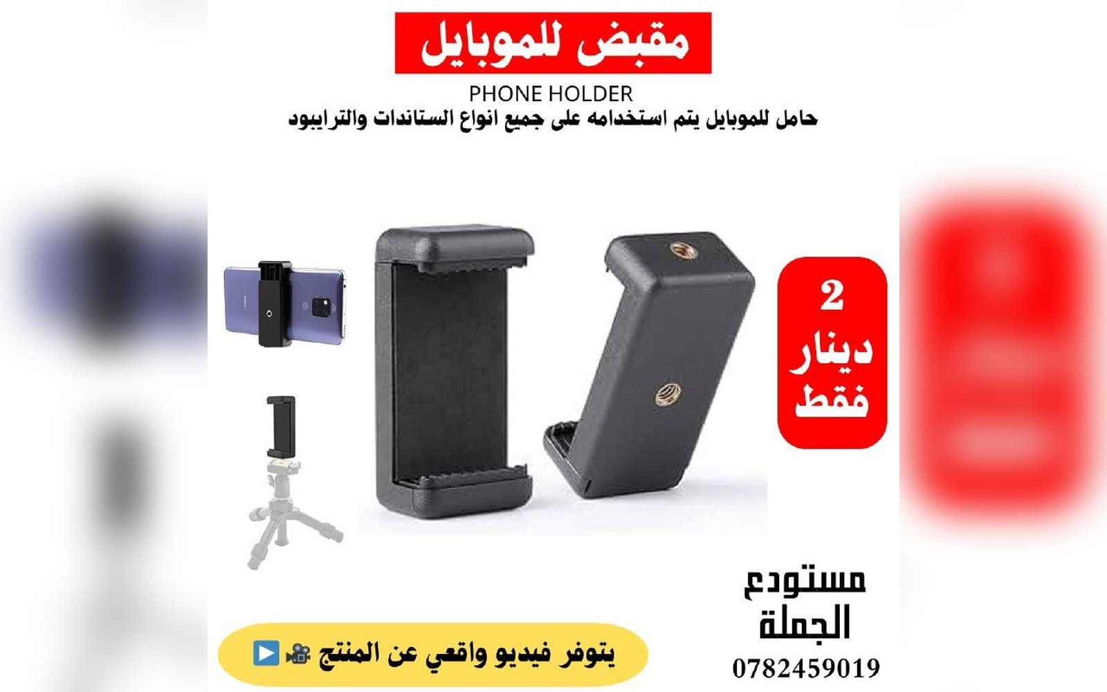 هولدر للموبايل