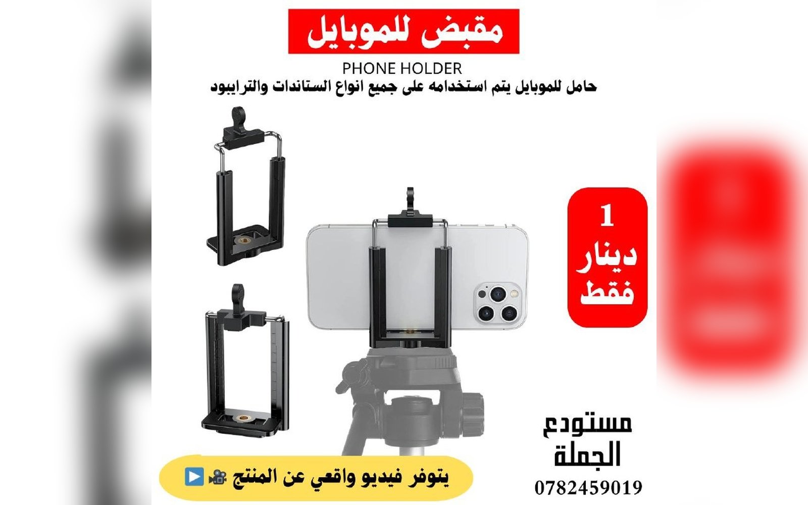 هولدر للموبايل
