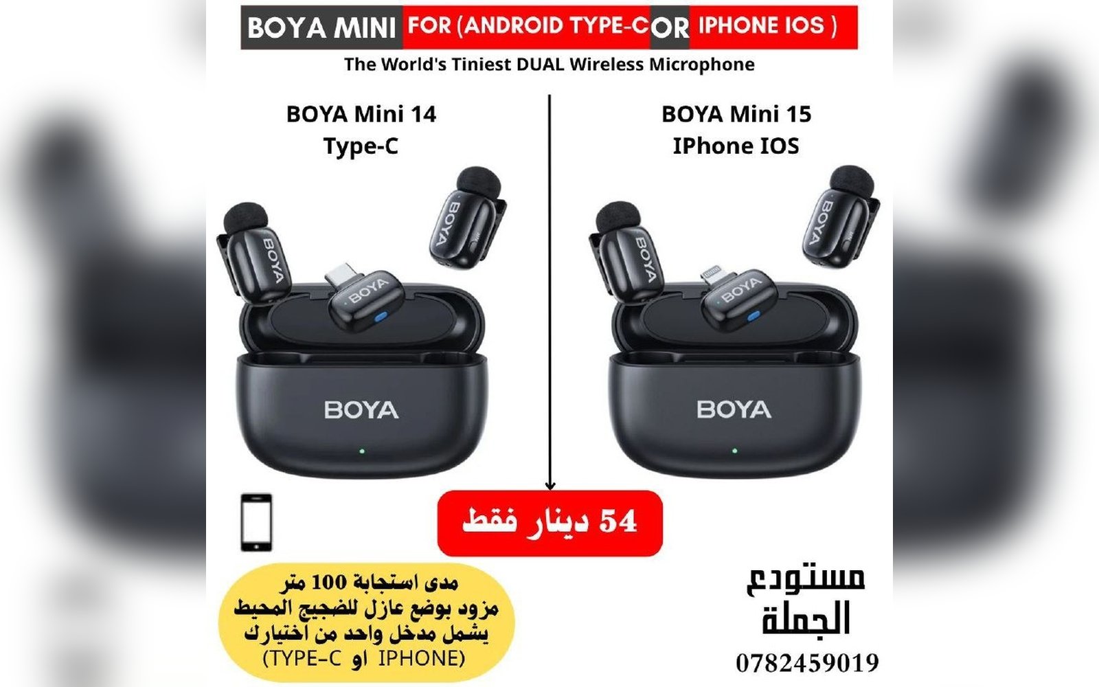 ميكروفون لاسلكي مزدوج