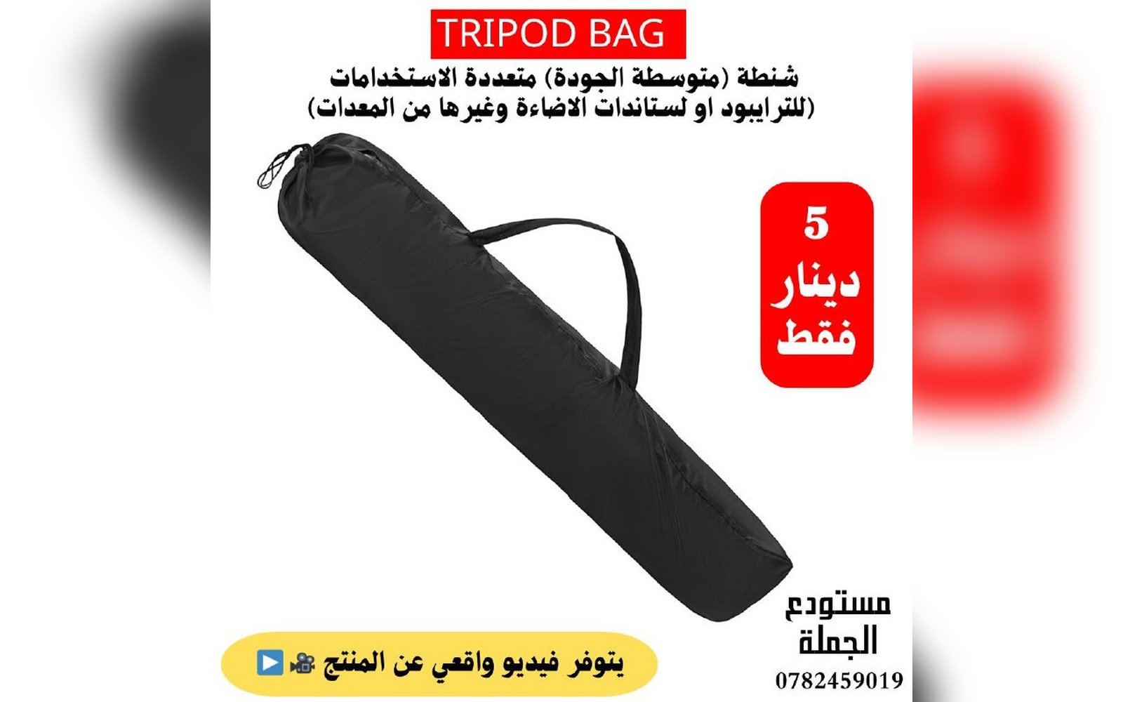 شنطة متعددة الاستخدامات
