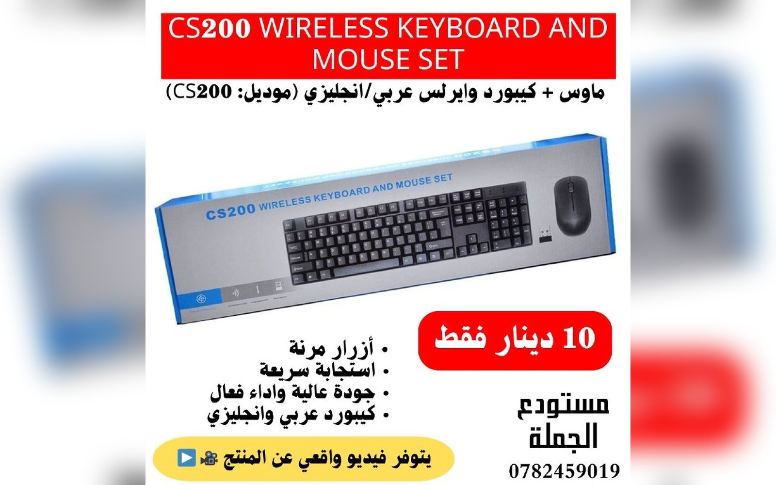 ماوس و كيبورد وايرليس