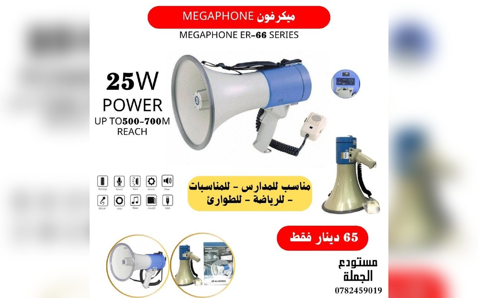 مكبر صوت  ER-66 Series