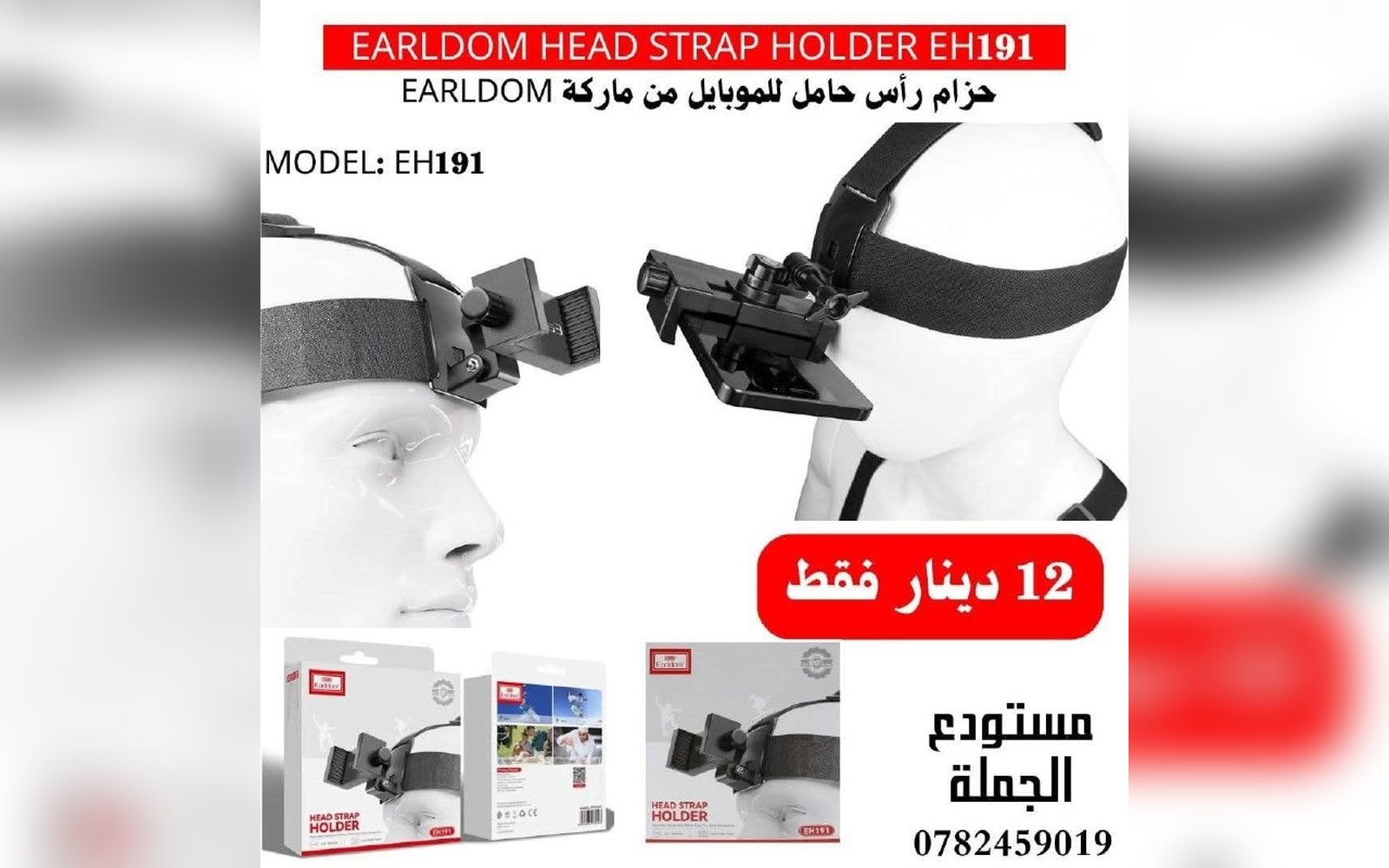حزام رأس حامل للموبايل