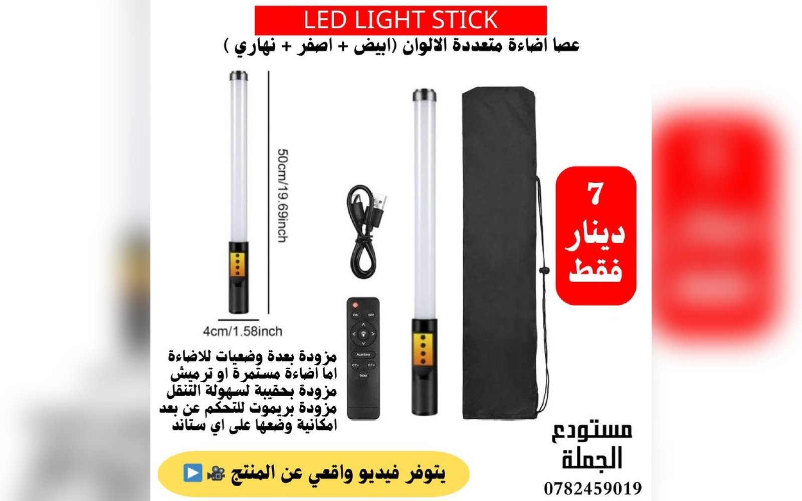 عصا إضاءة متعدد الألوان