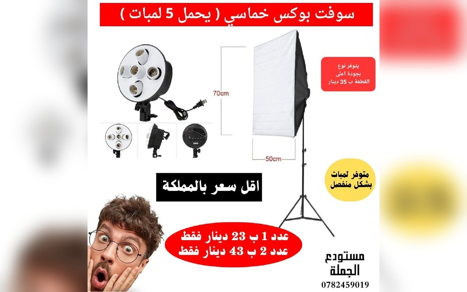 سوفت بوكس خماسي