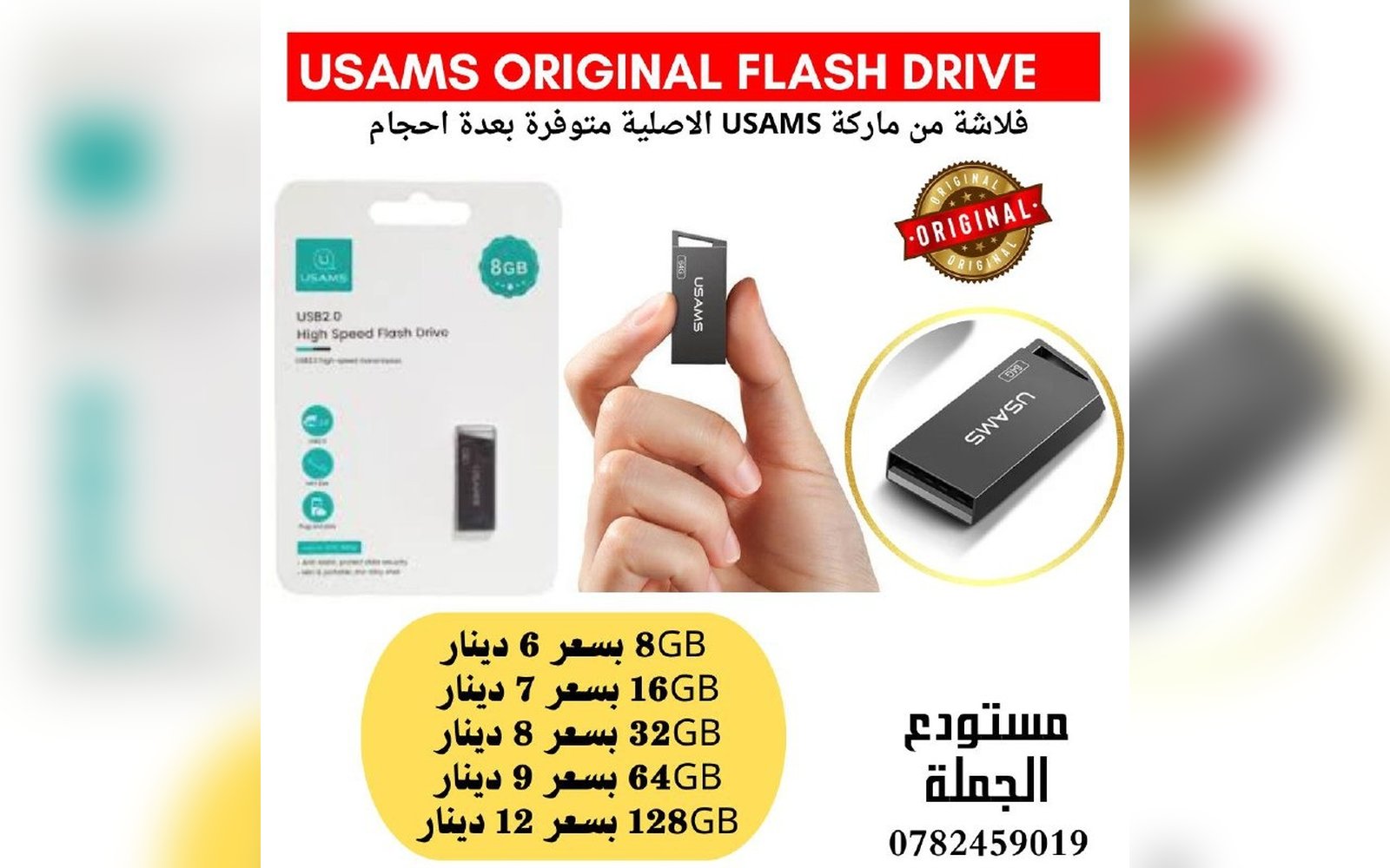 فلاشات USAMS الأصلية