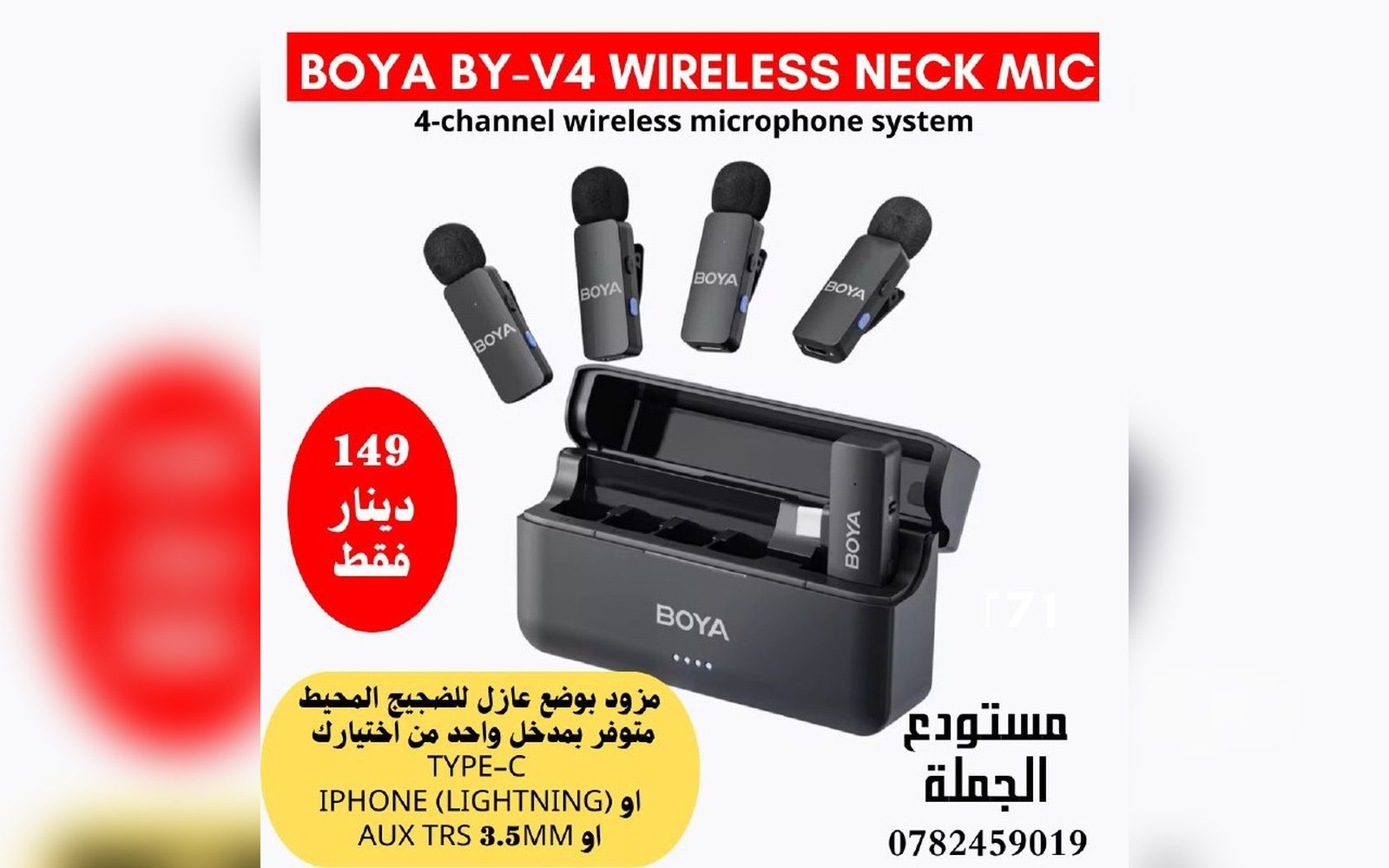 مايك BOYA BY-V4 اللاسلكي