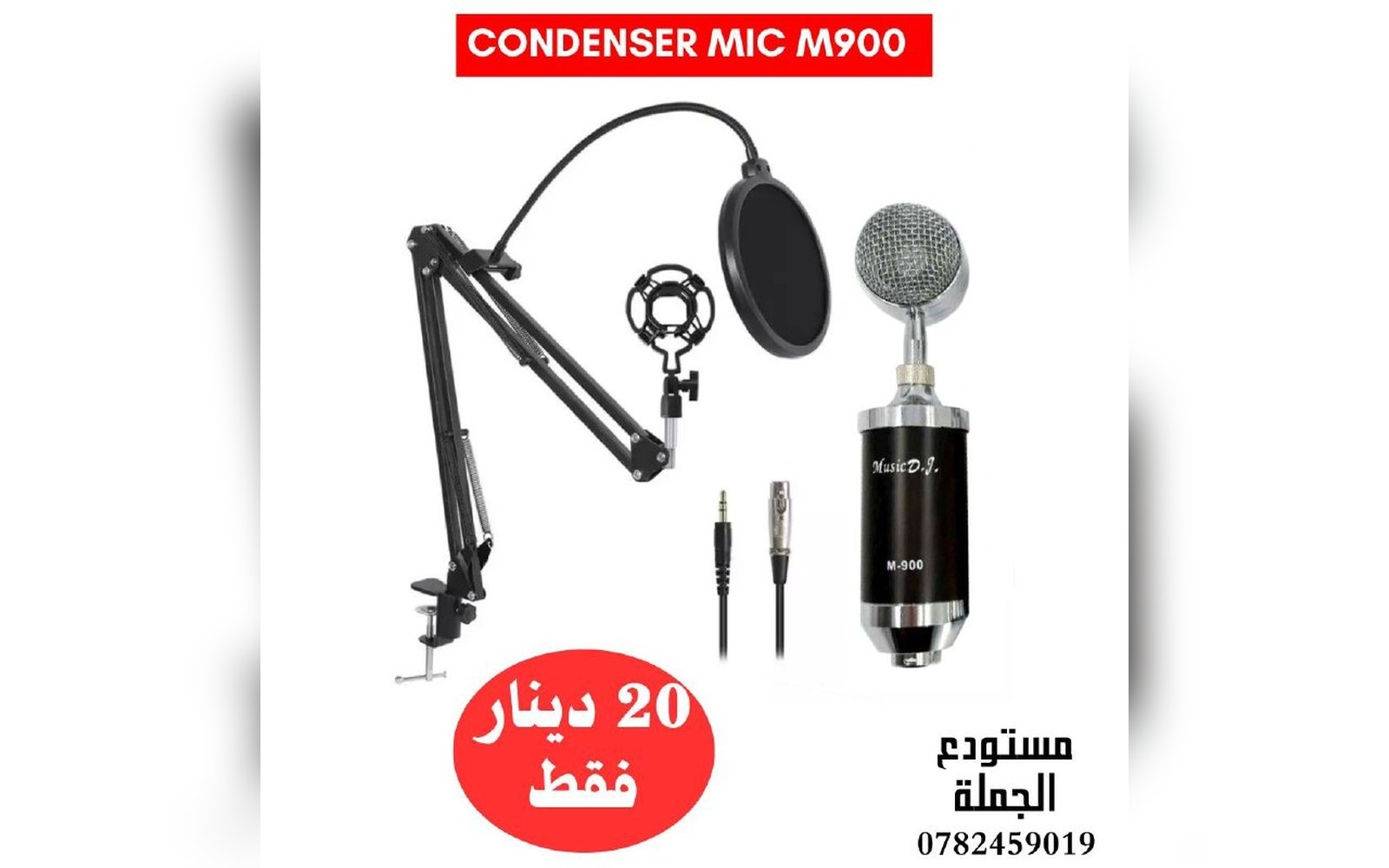 ميكروفون كوندنسر