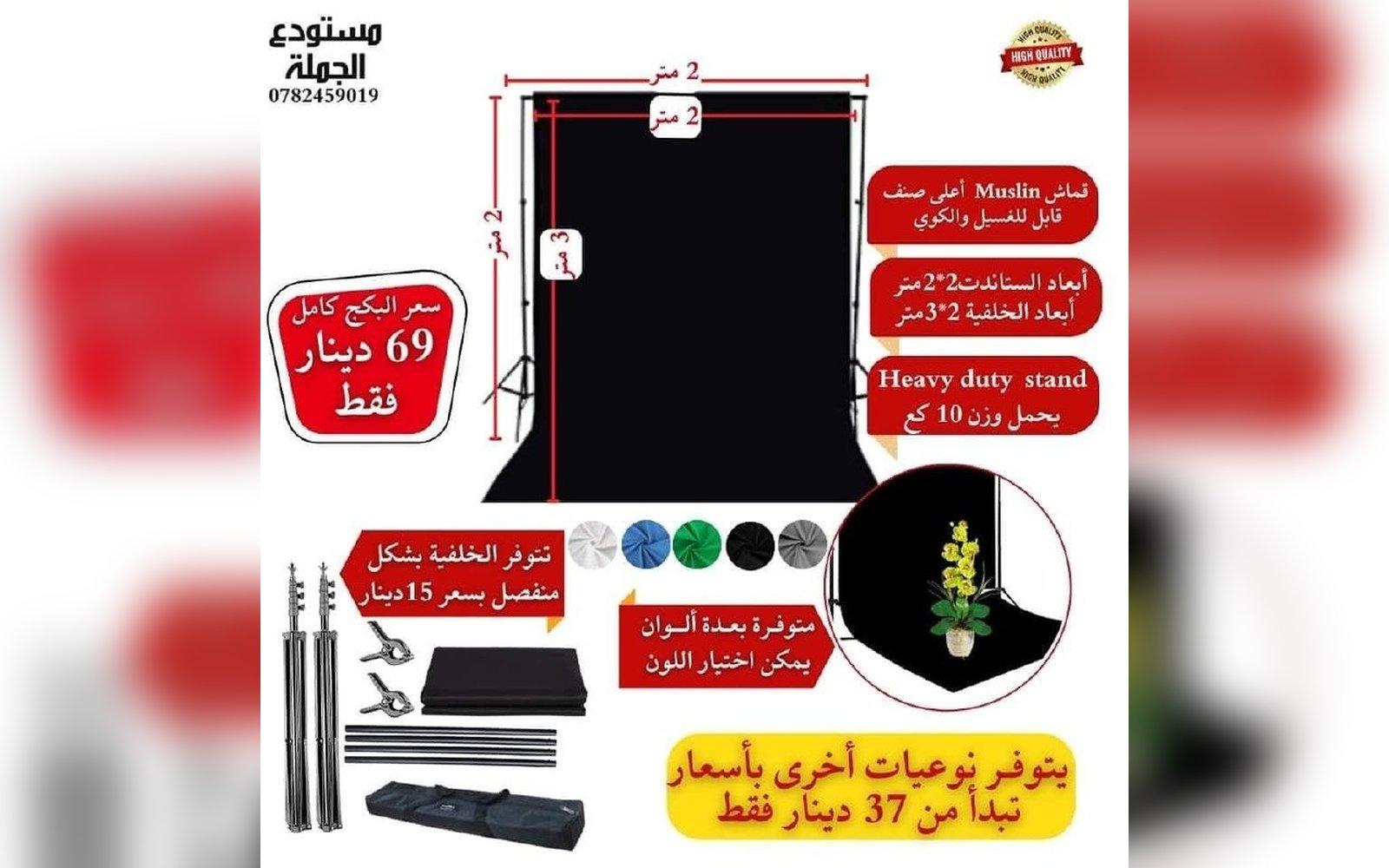 خلفيات التصوير عالية الجودة وحوامل متينة