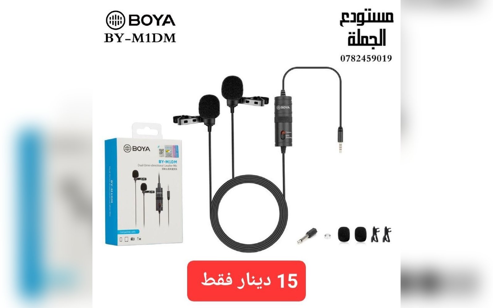 ميكروفون Boya BY-M1DM الثنائي