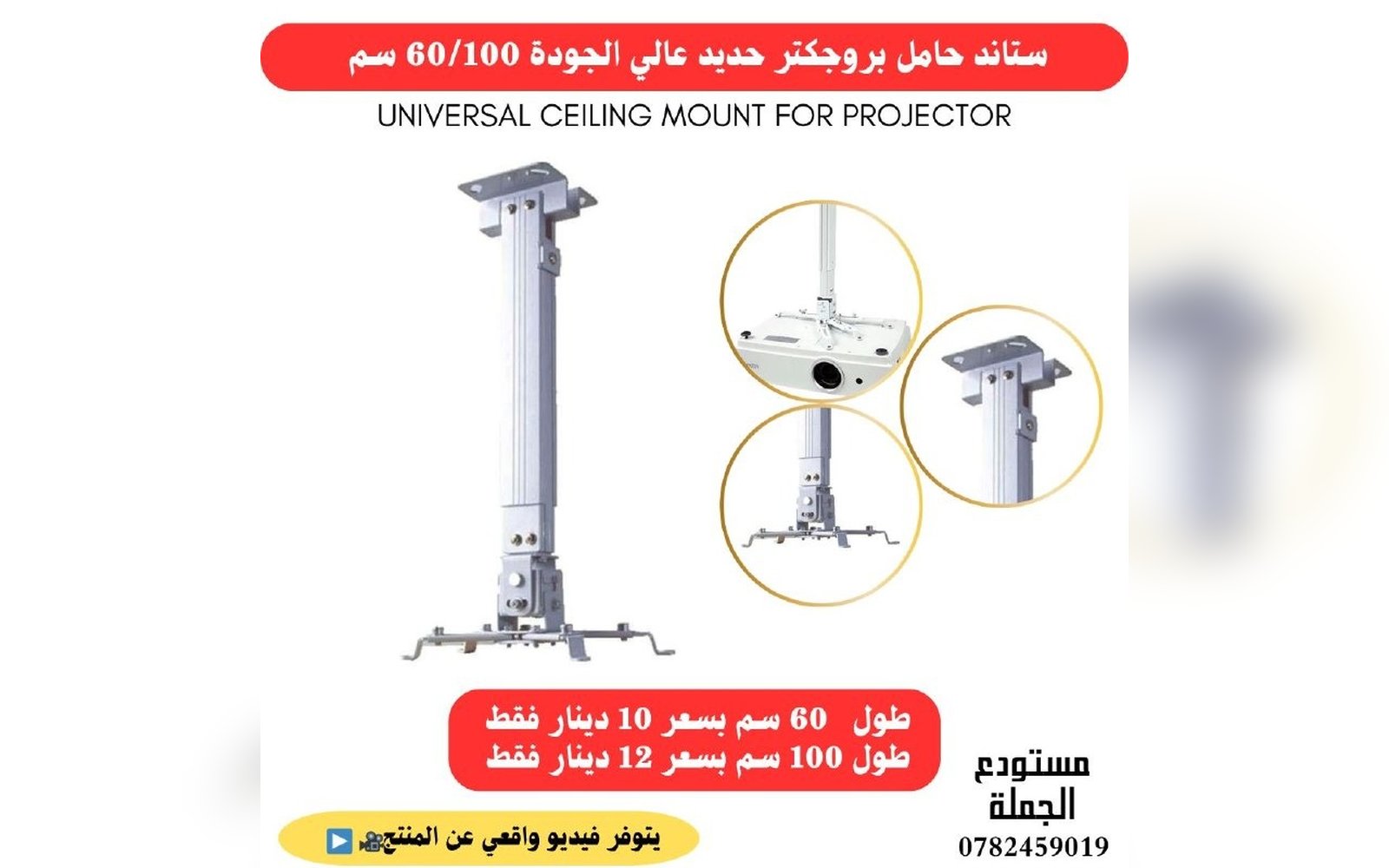 ستاند حامل بروجيكتر حديد عالي الجودة