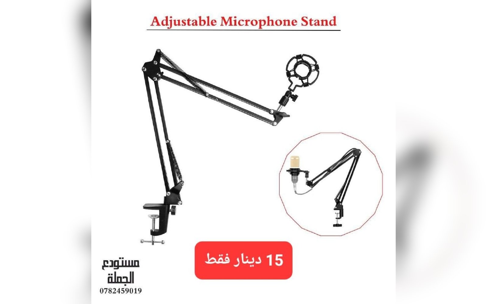 ستاند مايك